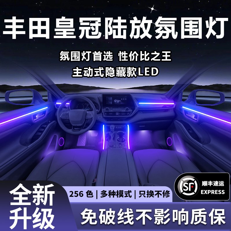 丰田皇冠陆放氛围灯改装件配件24款汽车车内装饰内饰用品大全2024