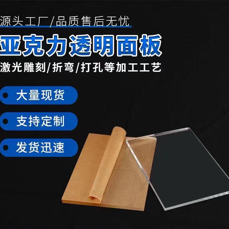 武汉透明亚克力板有机玻璃板整张1 2 3 4 5 6 8 10 20mm加工定制