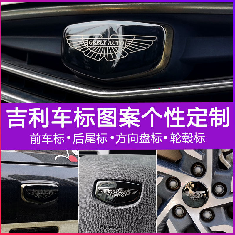 于吉利新款车标改装博越帝豪GLGS星瑞越缤瑞博瑞远景黑色装饰