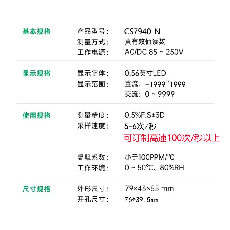 CS7940智能交直流电流电压表带继电器输出上下限表内置蜂鸣器报警
