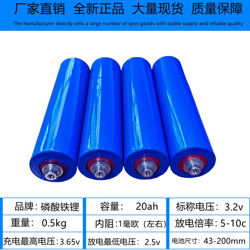 3.2v20ah磷酸铁锂启动大单体电动车圆柱容量动力锂48v电池芯