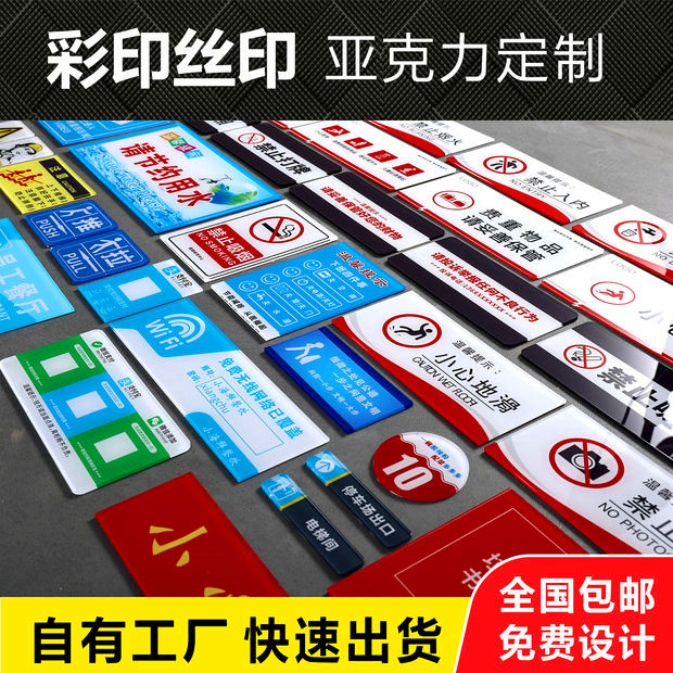 定做透明亚克力标牌标识有机玻璃板UV丝印警示标志牌广告号码门牌