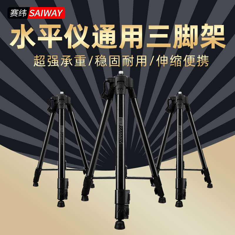 赛纬加厚支架加粗红外线水平仪三脚架水平仪升降支撑杆三角架支架