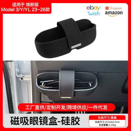 适用于特斯拉焕新model3/Y/YL磁吸眼镜盒tesla太阳镜储物夹收纳盒