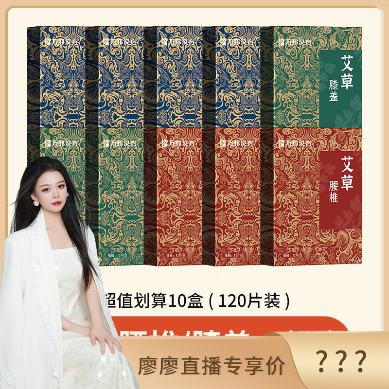 艾草肩颈贴腰椎膝盖到手120贴
