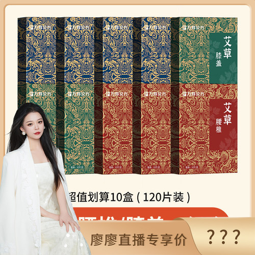 艾草肩颈贴腰椎膝盖到手120贴