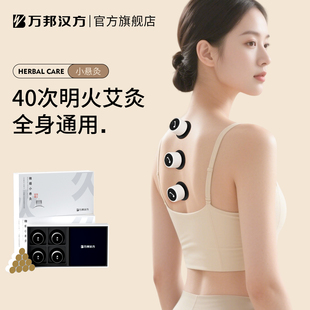 万邦汉方艾灸盒随身灸家用小悬灸艾灸盒子艾草艾柱罐灸桶便携神器