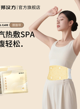 万邦汉方秋冬艾灸宫暖腰带发热暖腹暖肚子神器护腰热敷暖宝艾草贴