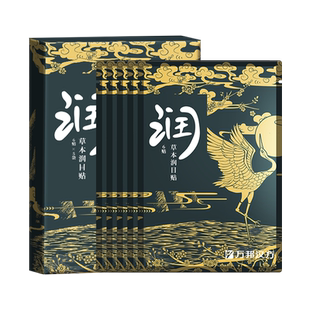 万邦汉方润目贴叶黄素天然草本冷敷眼贴后眼周疲劳辰眼明目贴