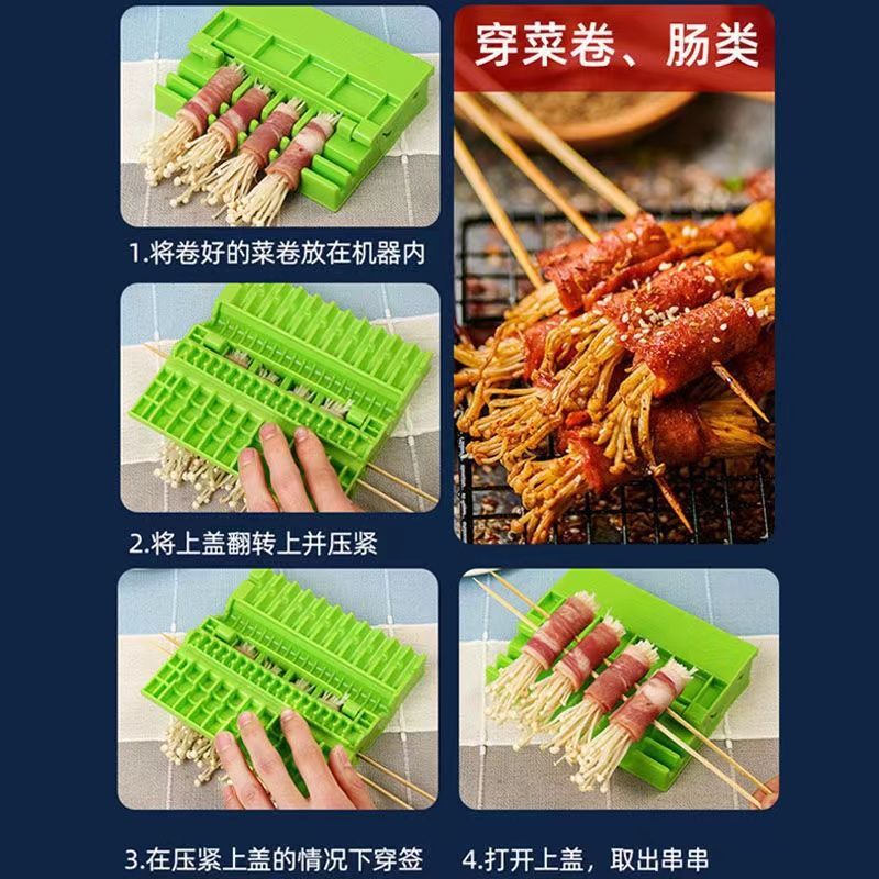 3多功能穿串神器快速家用烧烤串肉串神器商用穿串机切羊肉串穿串