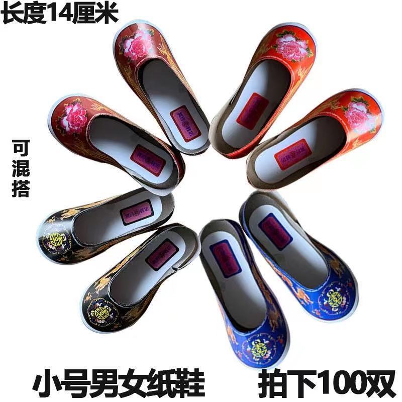100双男女式小号纸鞋烧纸冥府全套寒衣节上坟棉鞋子成品