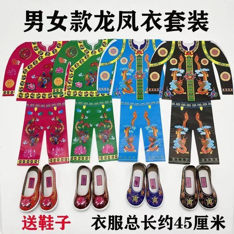 50套连体男女龙凤袍纸糊衣服十一中元纸鞋套装清明上坟祖先衣裳鞋