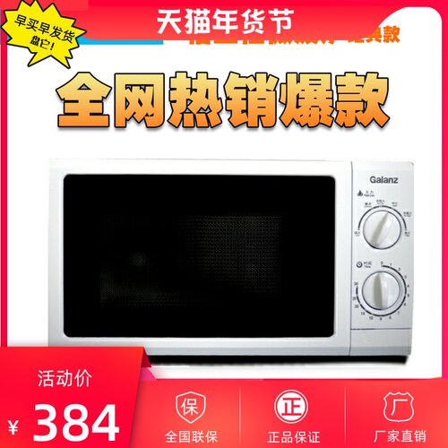 机械版转盘微波炉特价
