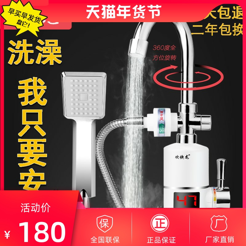 欢快龙即热式电热水龙头淋浴洗澡两用水龙头热水器厨宝速热水龙头