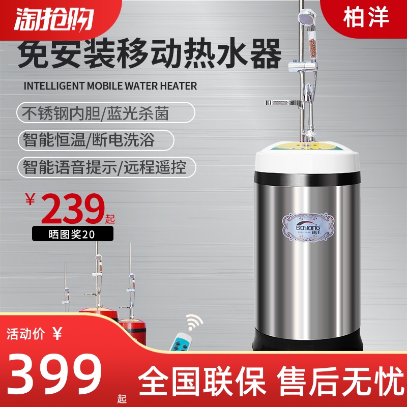 柏洋品牌移动洗澡机智能电热水神器家用全自动储水式农村老人淋浴