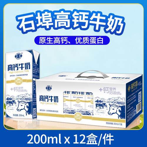 （6月生产）石埠高钙牛奶200ml*12盒甜奶早餐吃甜味含糖常温