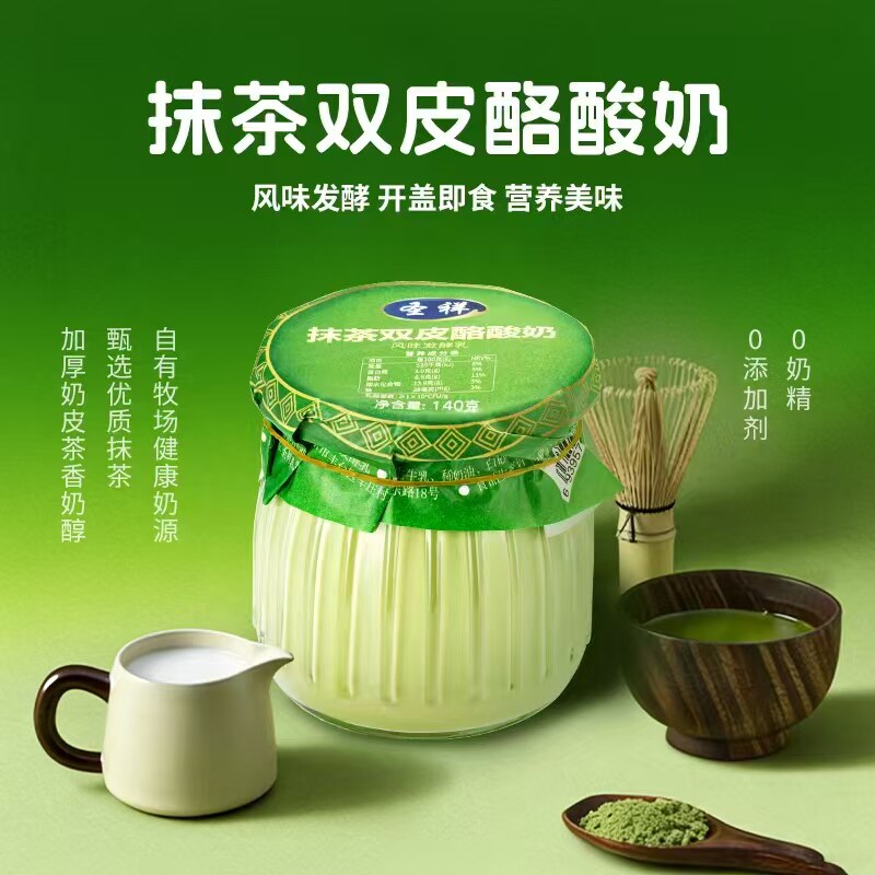 圣祥老北京酸奶玻璃瓶原味抹茶味酸奶
