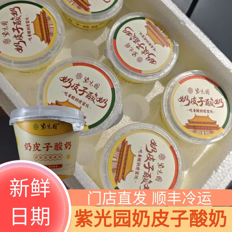 北京紫光园小吃美食奶皮子酸奶