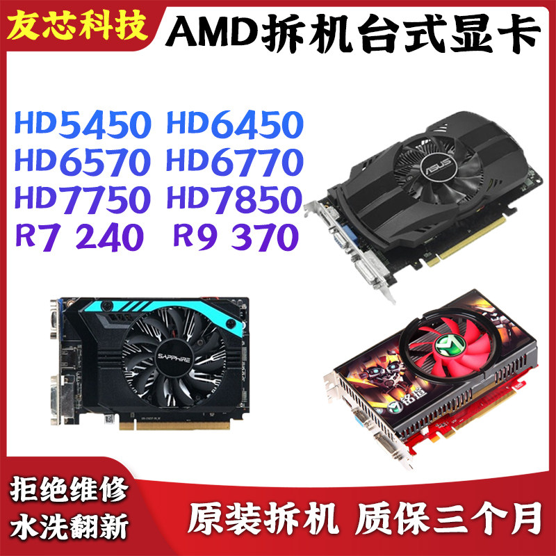 기계 카드 HD5450 6450 6570 R7 240 데스크탑 컴퓨터 게임 사무실 HDMI 그래픽 카드를 분해하고 조명하십시오