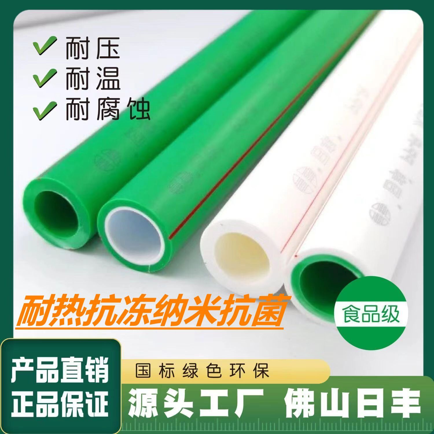 正宗广东佛山日丰管4分6分一寸家用加厚热熔耐高温日丰ppr水管