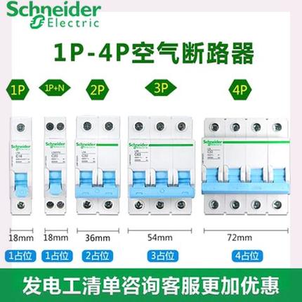 施耐德ls8单匹空气开关断路器大功率32安3p4p开关插座