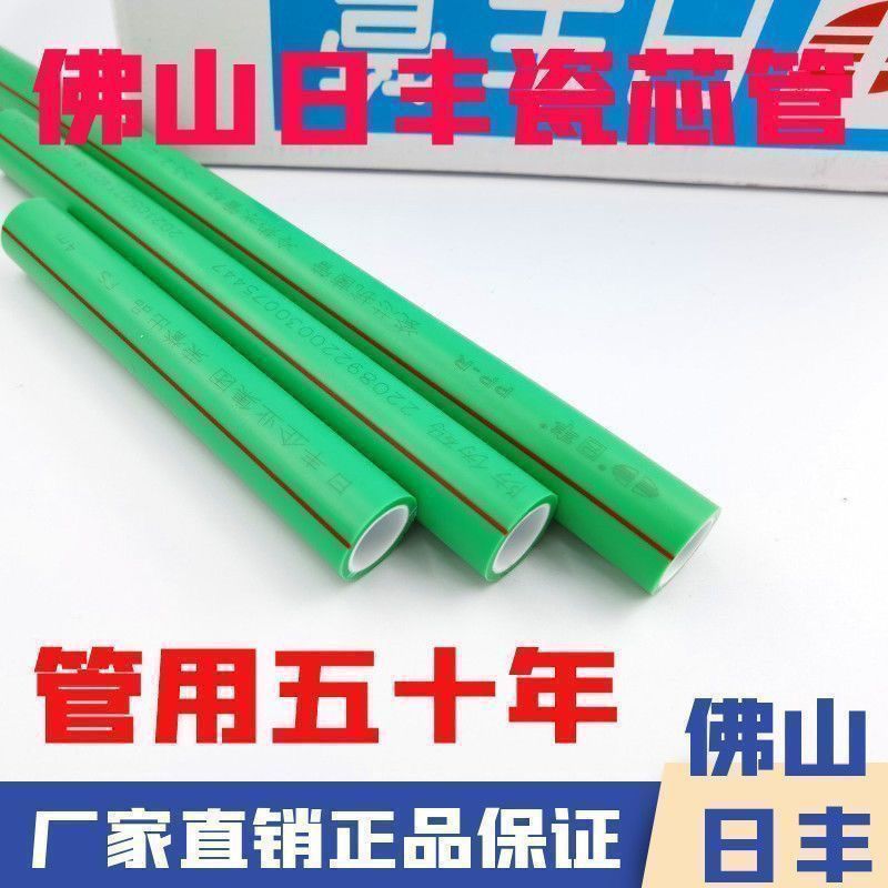 正品佛山日丰加厚ppr水管冷热水双层瓷芯管耐高温抗菌热熔管材