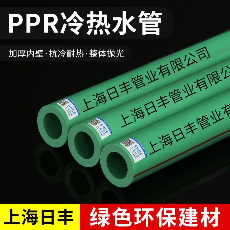 上海日丰ppr水管4分水管耐高温防冻6分热熔管80米20根价10根