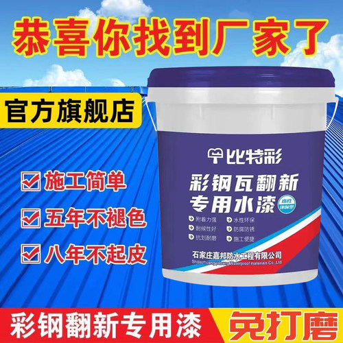 防水厂房屋顶亮色金属彩钢瓦翻新