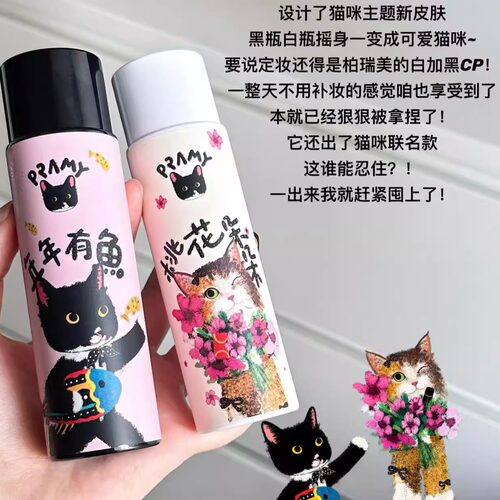 正品可查！Pramy柏瑞美定妆喷雾