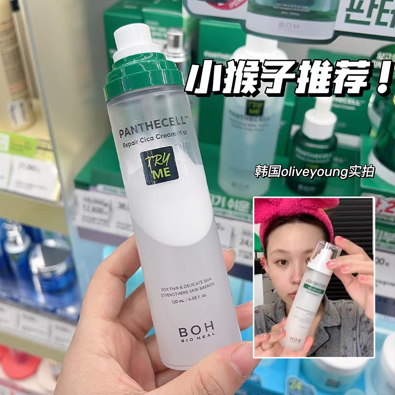 小猴子推荐BOH积雪草面霜喷雾
