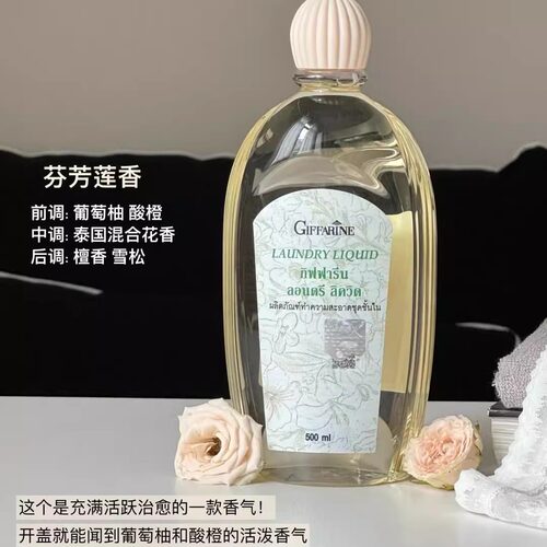 泰国giffarine芝芙莲内衣洗衣液内裤女士抑菌祛血渍按压泵头500ml