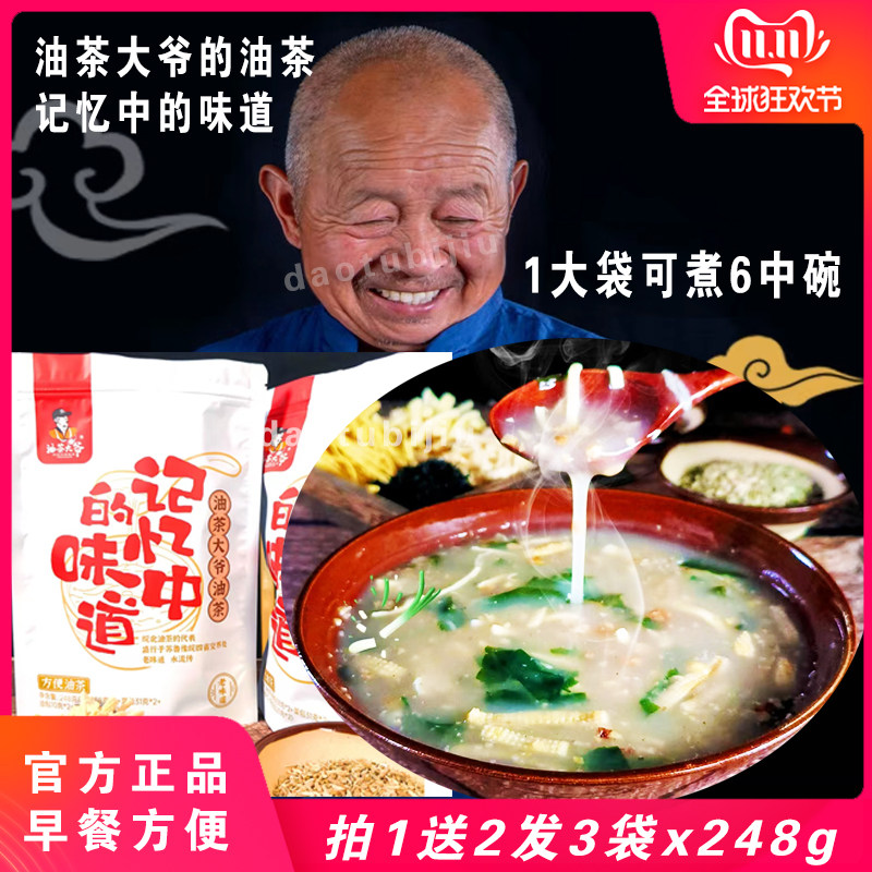 油茶大爷安徽特产胡辣汤地道油茶老式胡辣汤速溶方便正品饭店商用