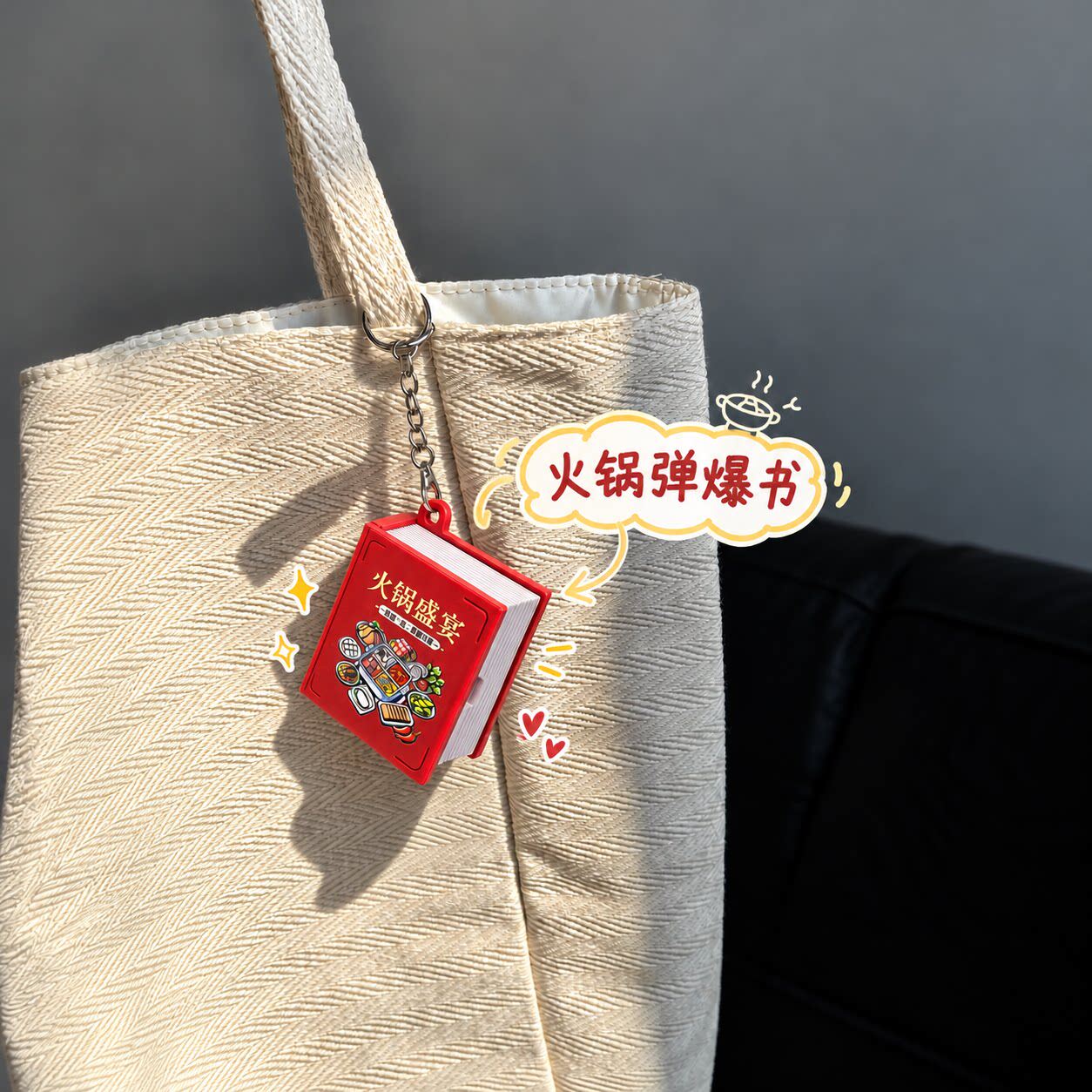 火锅钥匙扣挂件迷你真微缩火锅模型创意立体包包挂饰趣味小礼物