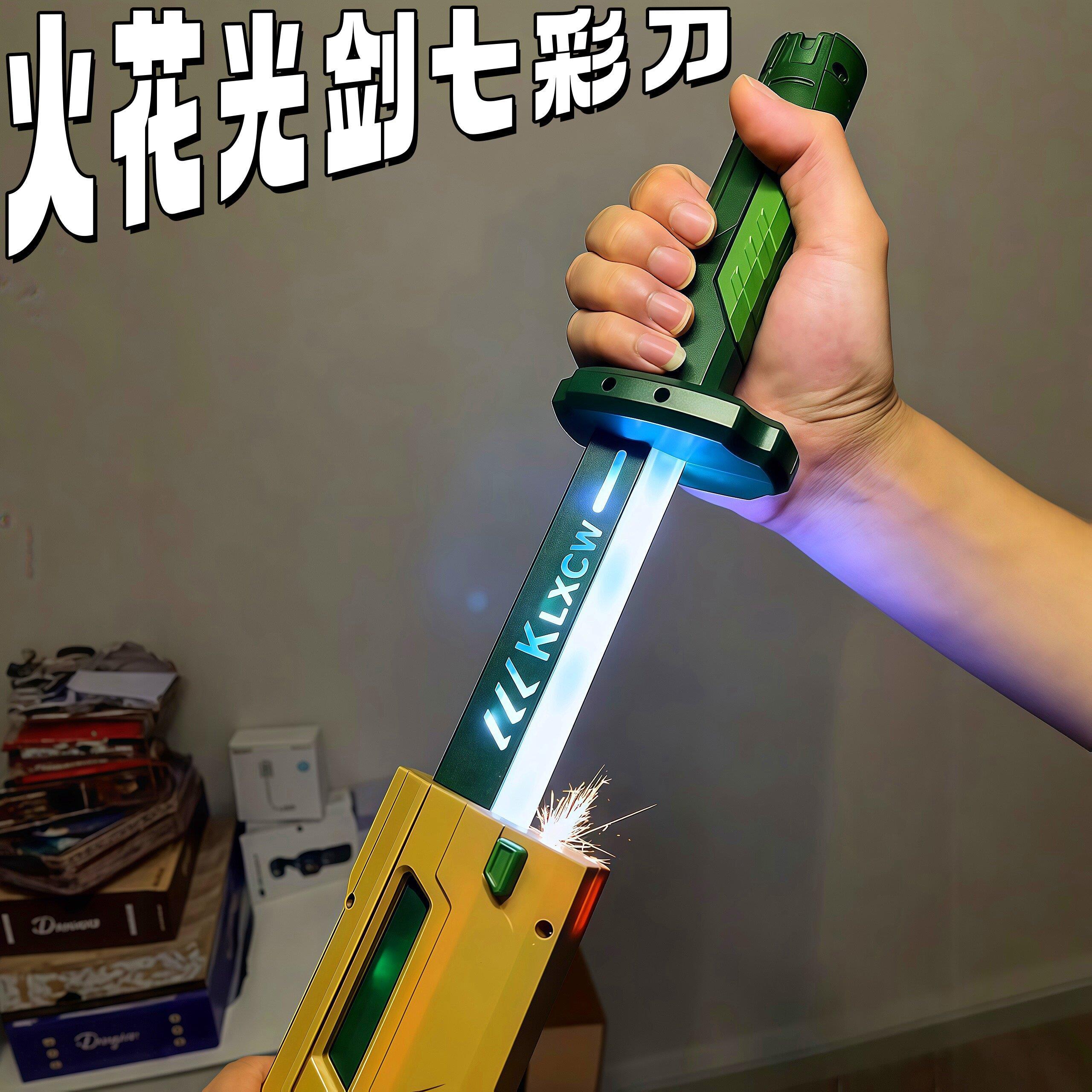 【电光火石】火花光剑儿高级感