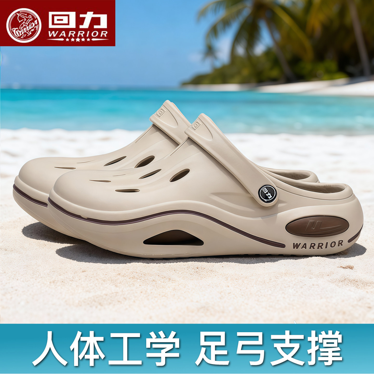 回力洞洞鞋男士夏季新款户外运动海边EVA防滑厚底包头凉拖鞋女款