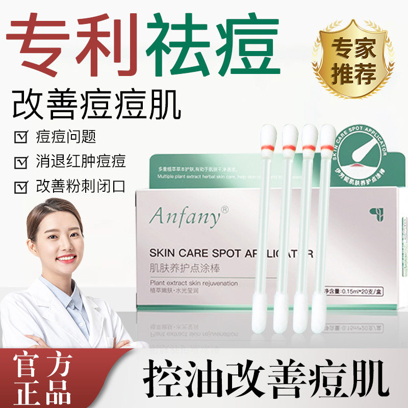 伊芳妮痘痘点涂棒祛痘痘淡化痘印闭口刺粉水杨酸精华液20支/盒