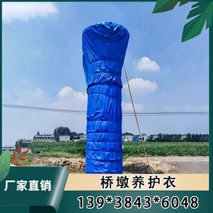 桥墩墩柱养护衣加工定制pe养生衣秋冬季墩身保温保湿养护罩单棉衣