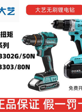 大艺无刷锂电钻3302G/3303双速充电式80N家用锂电钻工业级螺丝刀