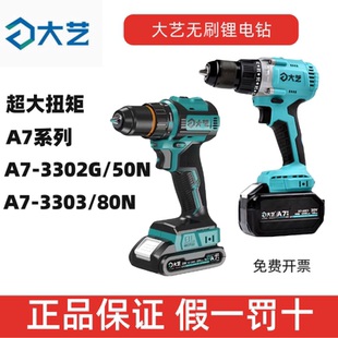 大艺无刷锂电钻3302G/3303双速充电式80N家用锂电钻工业级螺丝刀