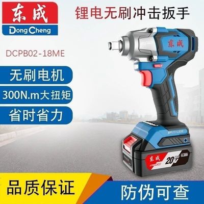 东成电动扳手DCPB02-18M无刷冲击扳手20V大容量锂电池木工架子工