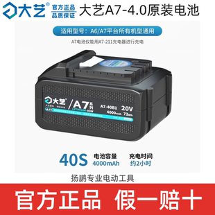 大艺A7锂电池20V原装4000毫安A7电锤5801角磨机电锯8805通用4.0AH