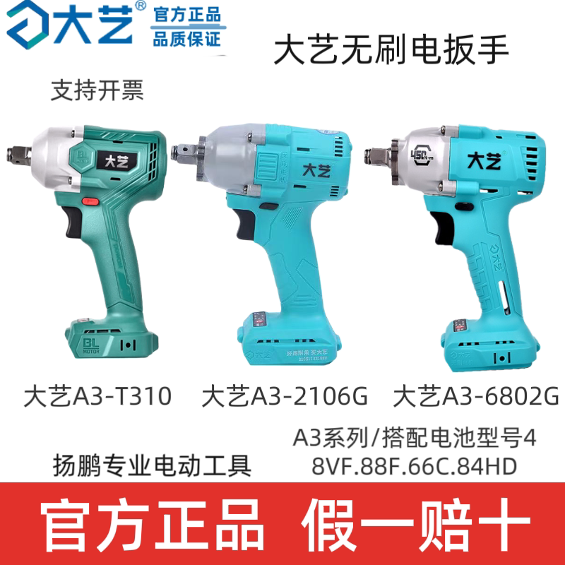 大艺电动扳手原装无刷6802G冲击扳手