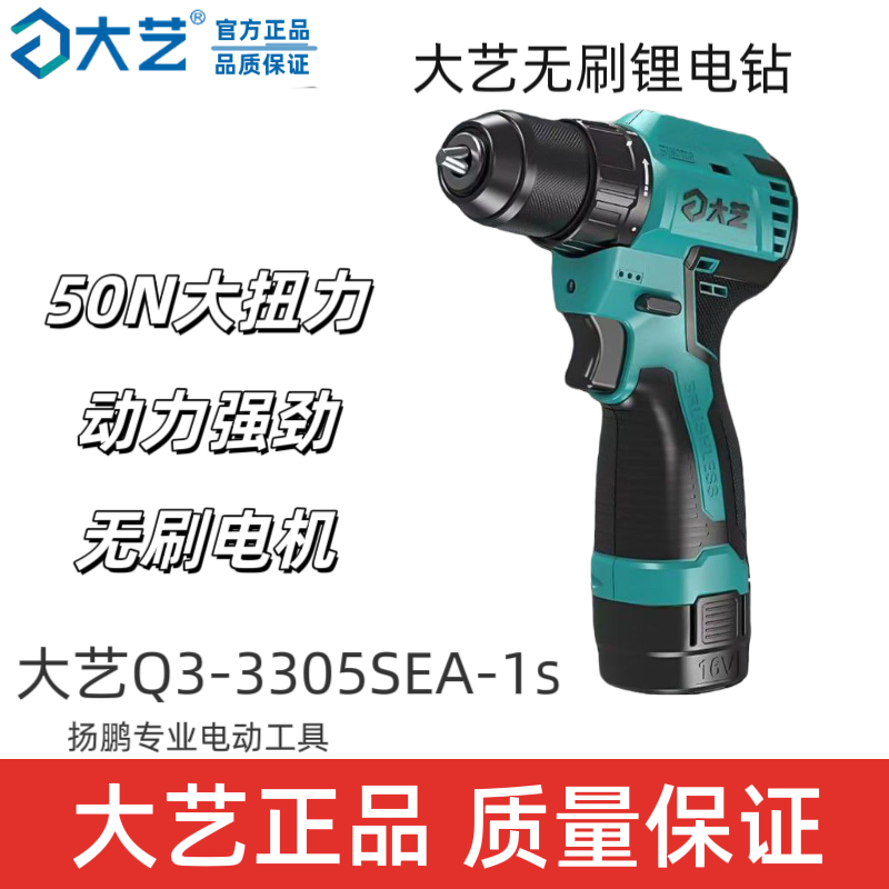 大艺无刷充电手电钻16V双速锂电转电动螺丝刀手钻小钢炮Q3-3305SE