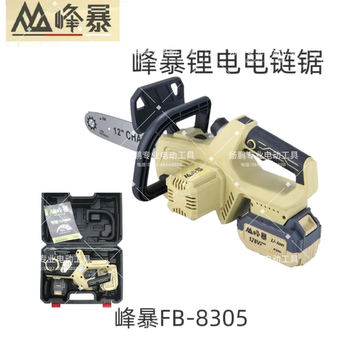 峰暴12寸锂电FB-8305B无刷电锯链条油锯劈柴园林锯链条多功能手持