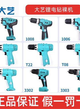 大艺手电钻裸机锂电12V16V20V无刷充电式电钻锂电池机头机身配件