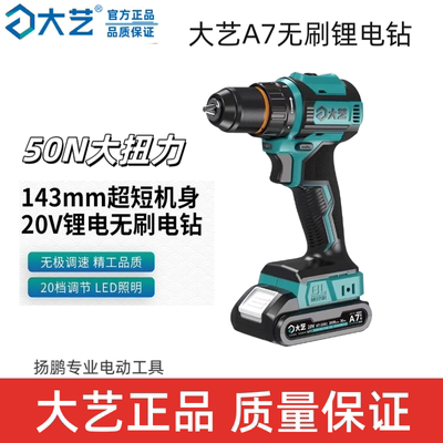 大艺A7充电手钻20V无刷锂电钻多功能电动螺丝刀套装手电钻3302G