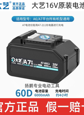 大艺A7锂电池20V原装6000毫安A7电锤5801角磨机电锯8805通用6.0AH