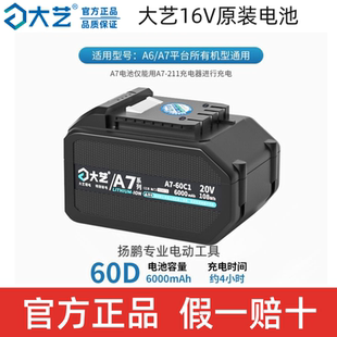 大艺A7锂电池20V原装6000毫安A7电锤5801角磨机电锯8805通用6.0AH