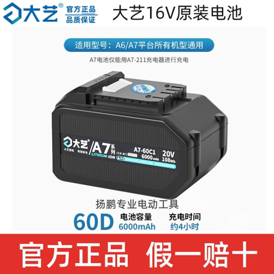 大艺A7锂电池20V原装6000毫安A7电锤5801角磨机电锯8805通用6.0AH