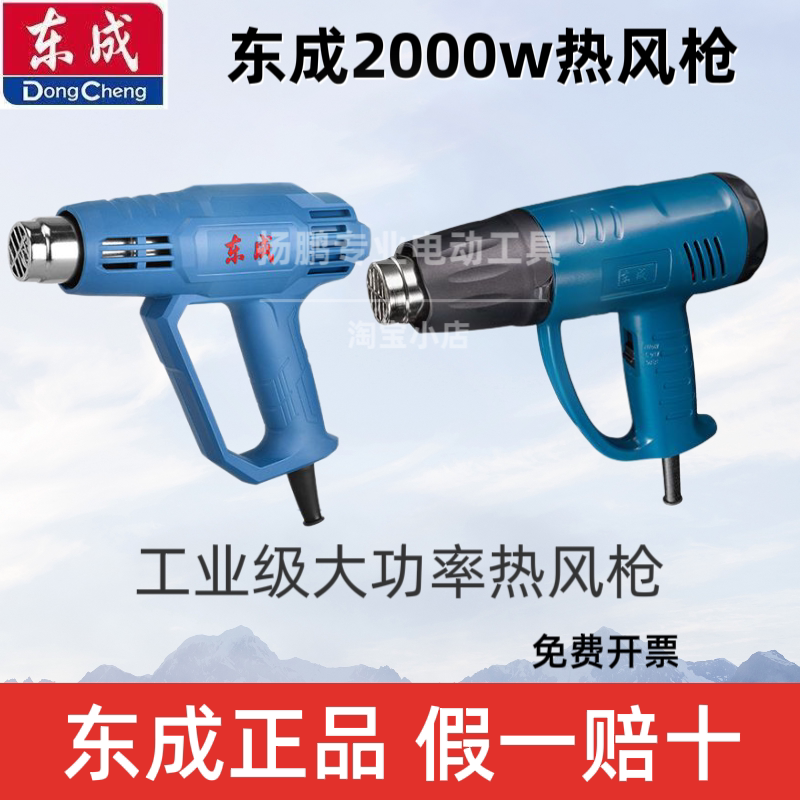 东成热风枪大功率2000w工业级美缝烤枪贴膜东城加热吹风机烘枪